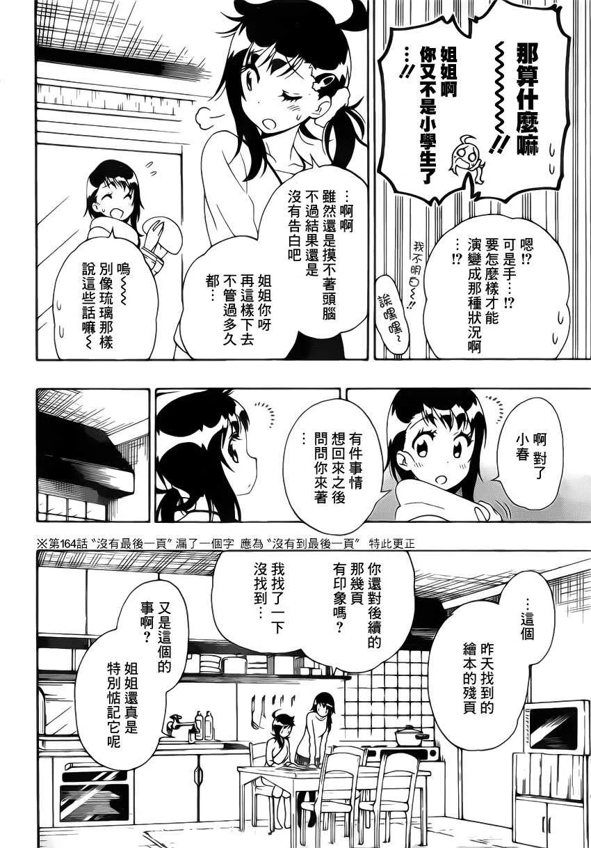 伪恋漫画,168话2图