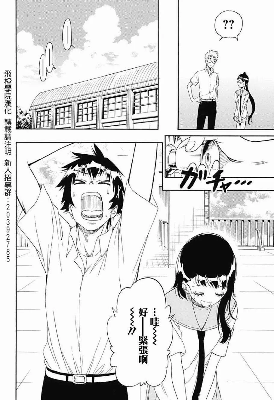 伪恋漫画,214话2图