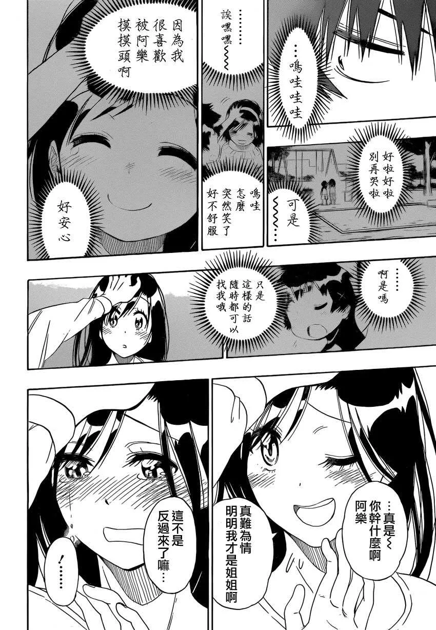 伪恋漫画,147话5图