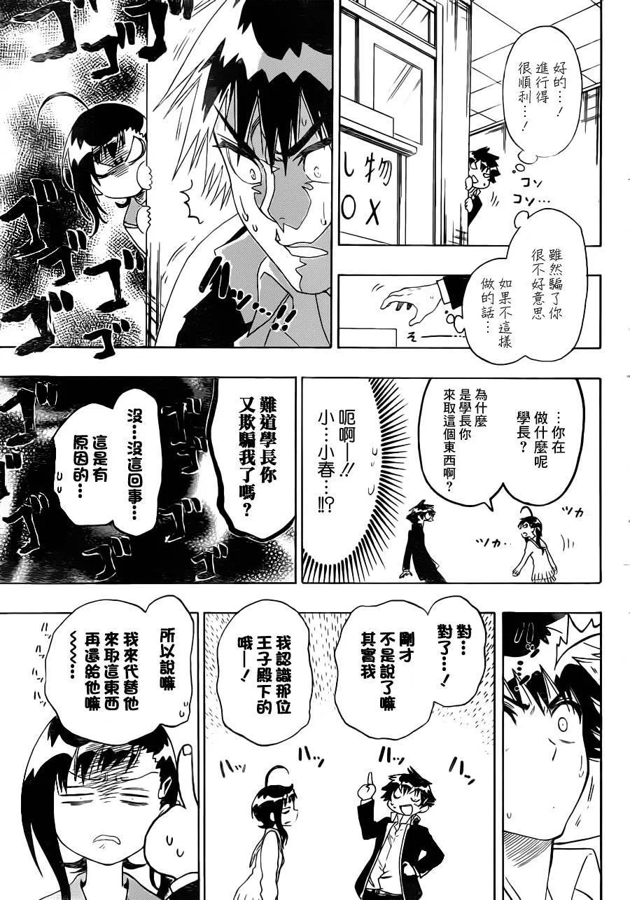 伪恋漫画,78话3图