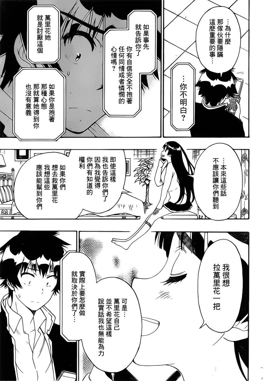 伪恋漫画,182话1图