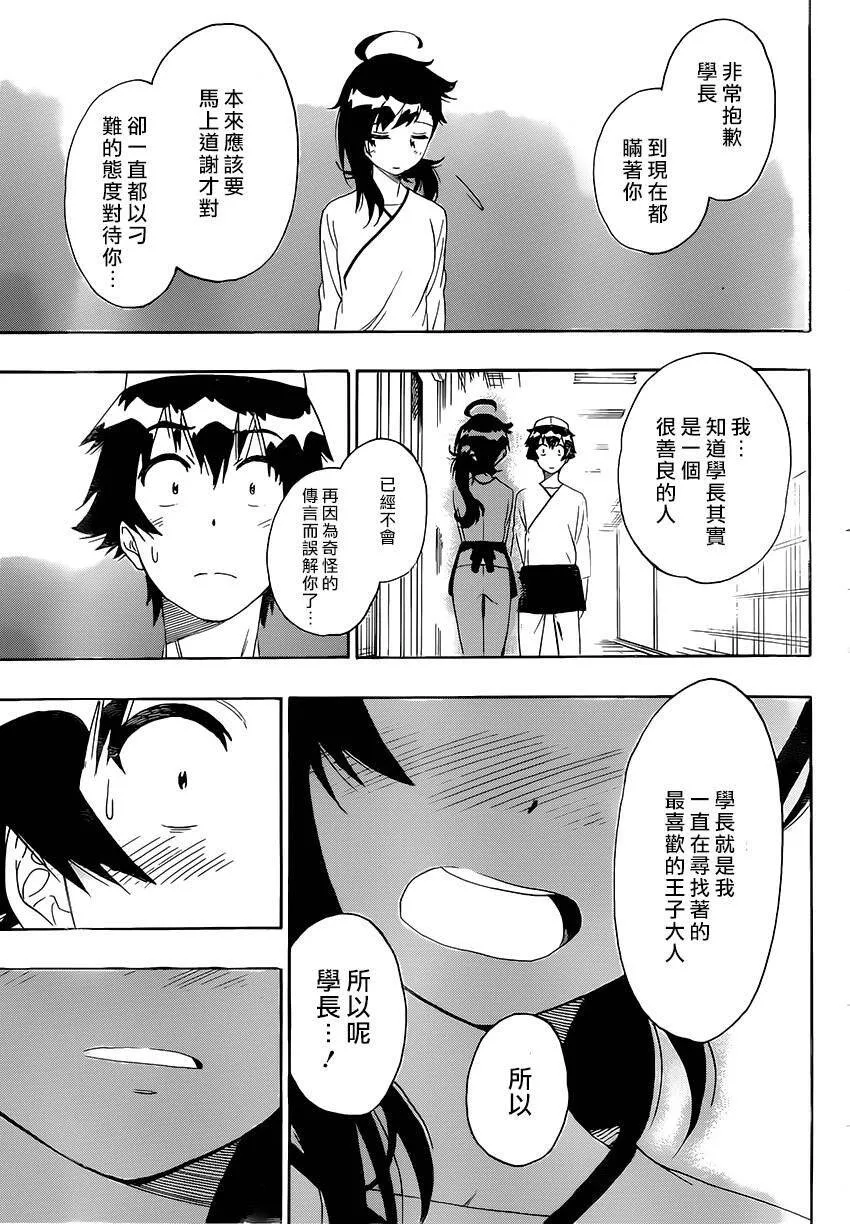 伪恋漫画,203话3图