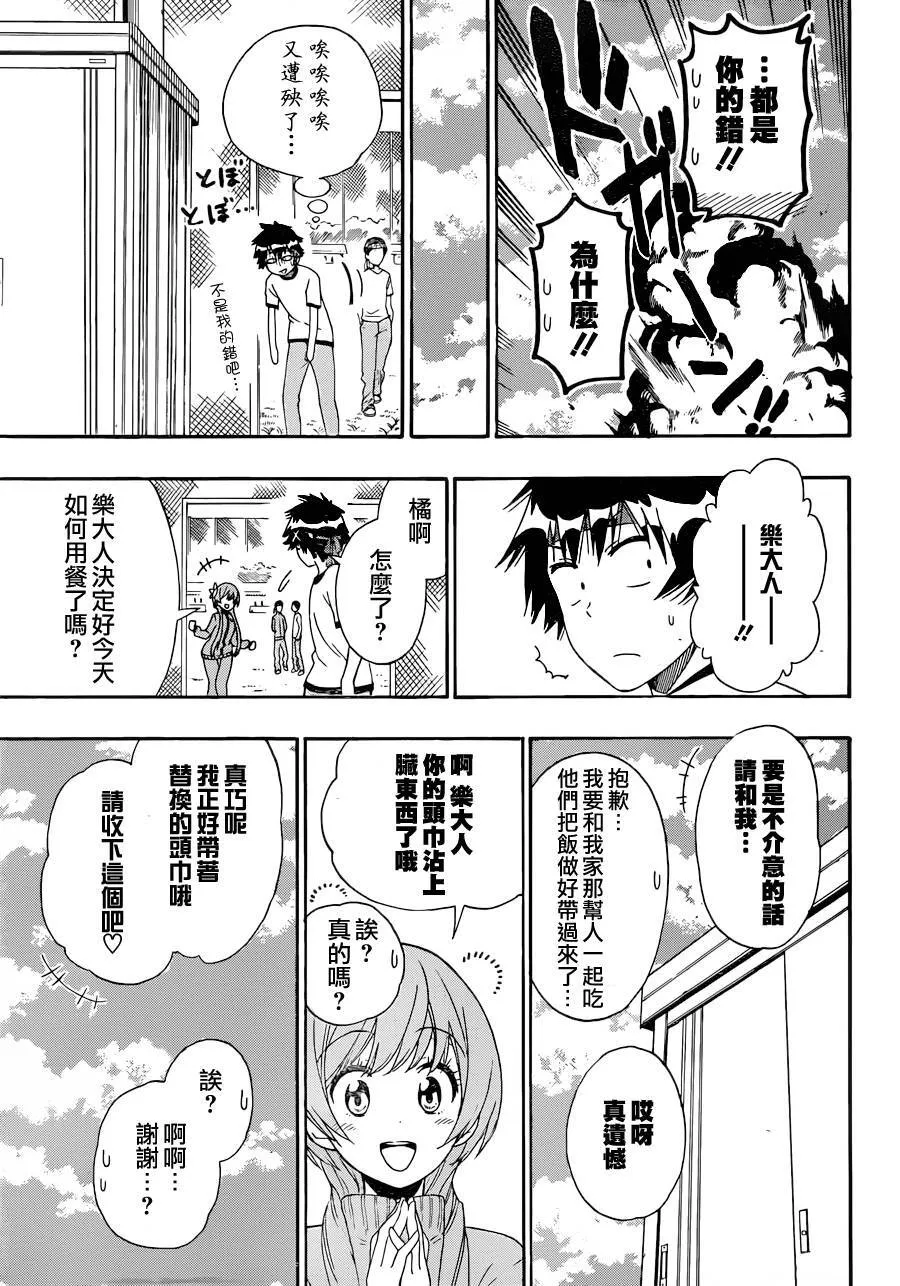 伪恋漫画,145话3图