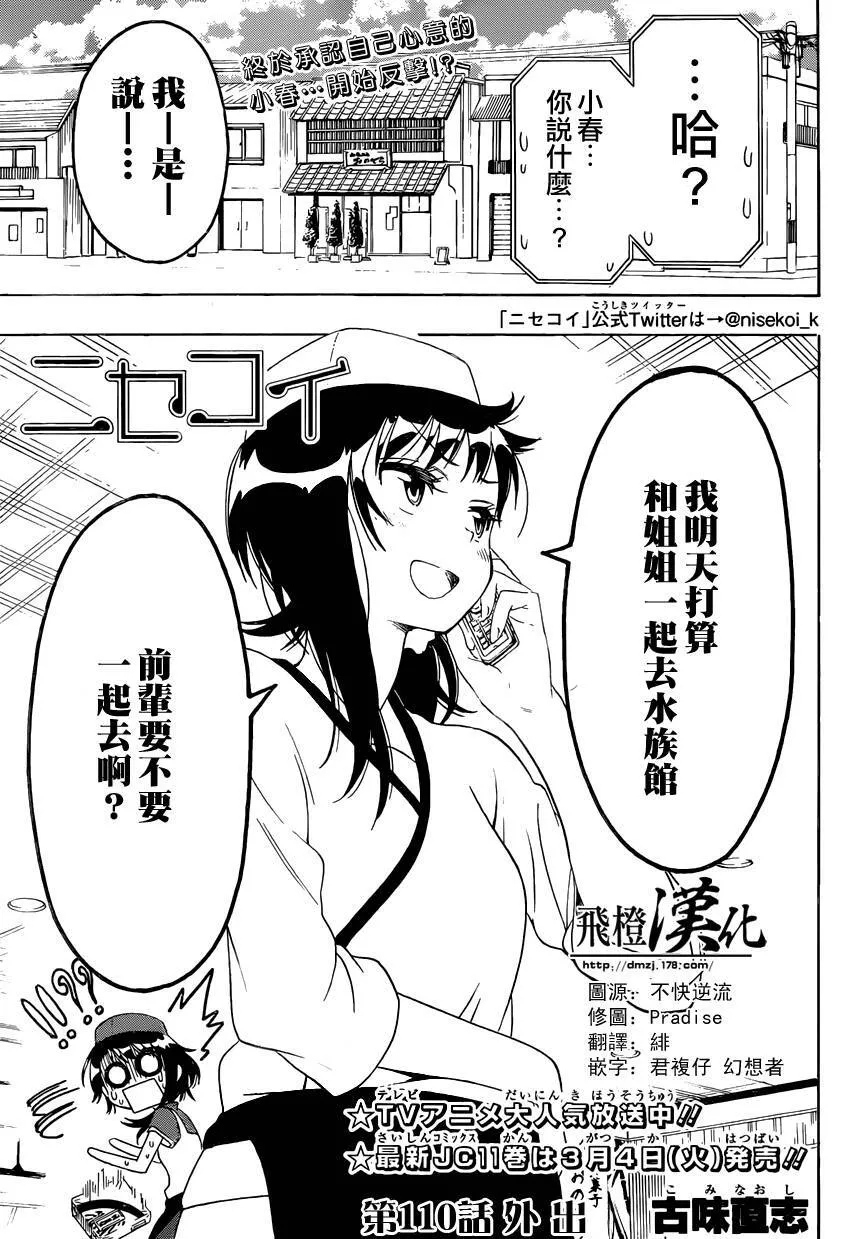 伪恋漫画,109话3图