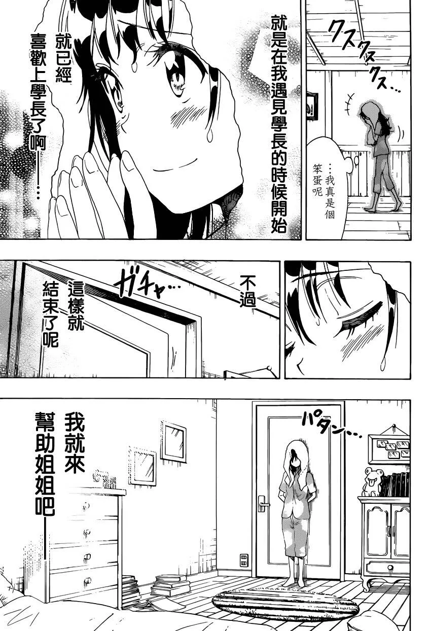 伪恋漫画,109话3图