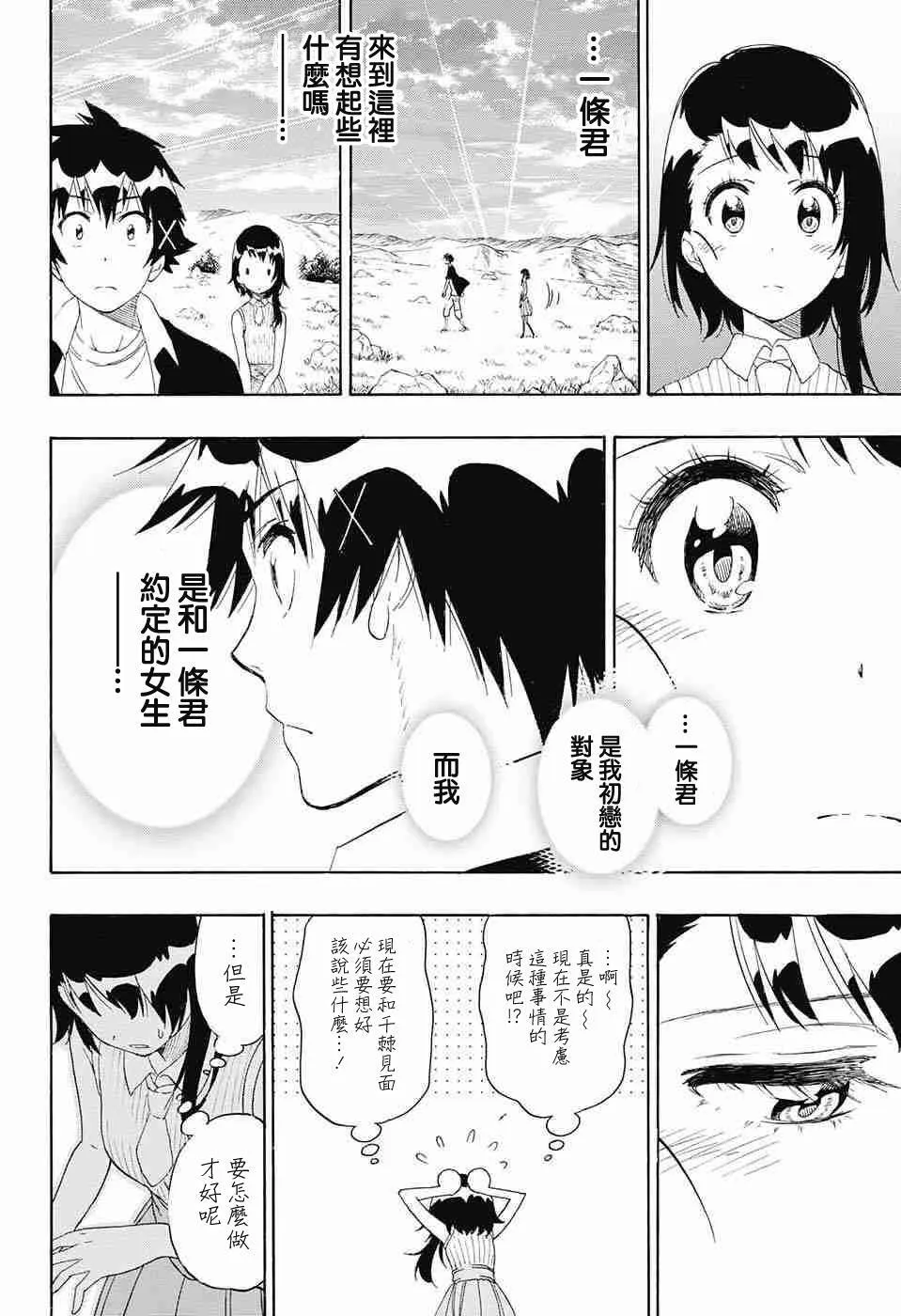 伪恋漫画,225话2图