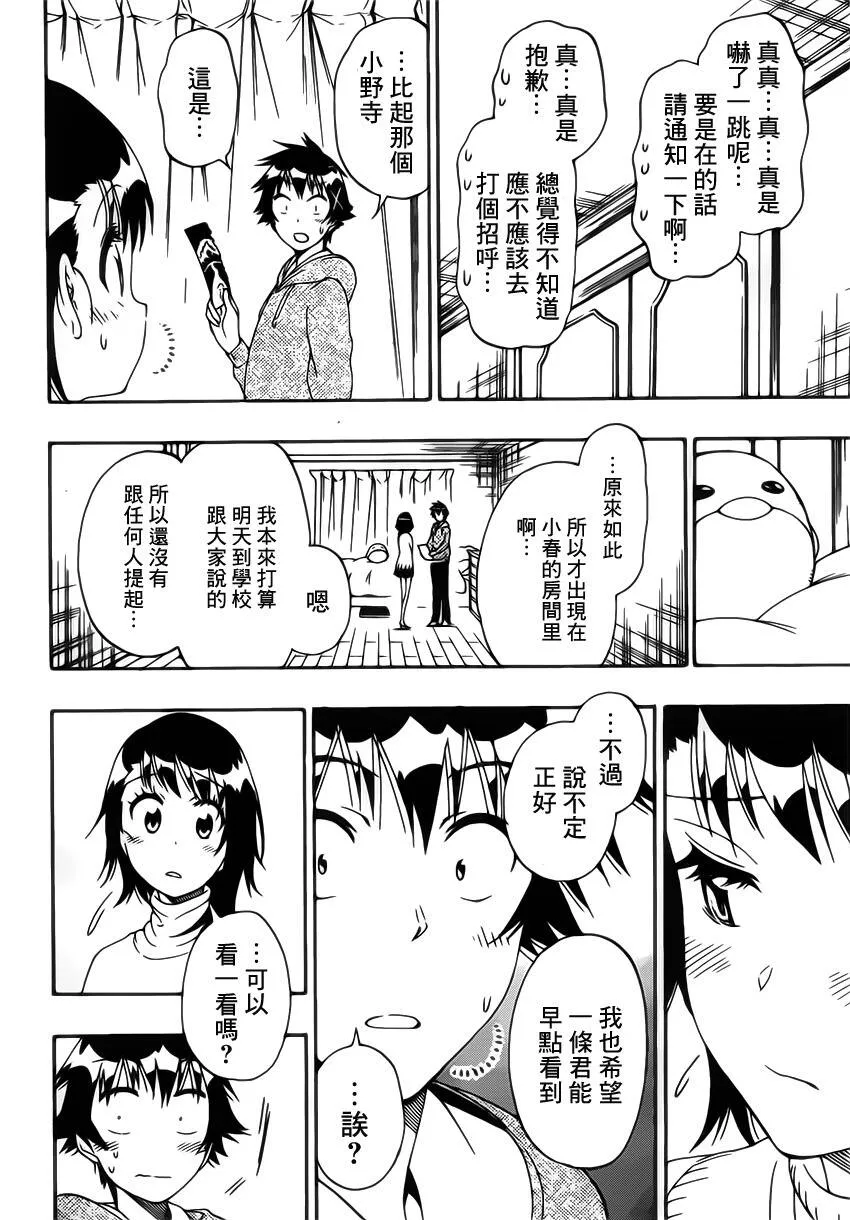 伪恋漫画,164话2图