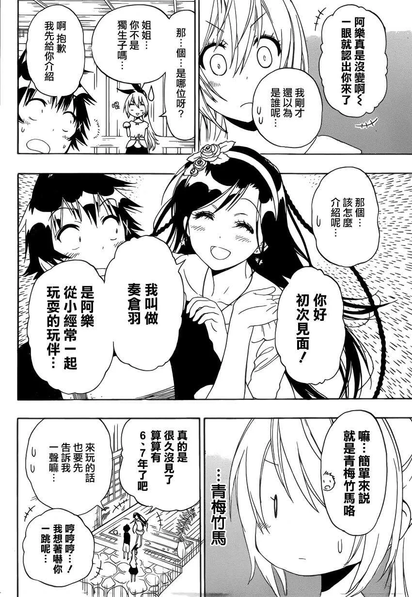 伪恋漫画,118话4图