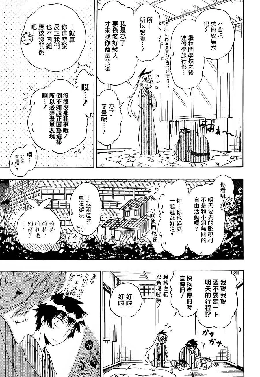 伪恋漫画,152话3图