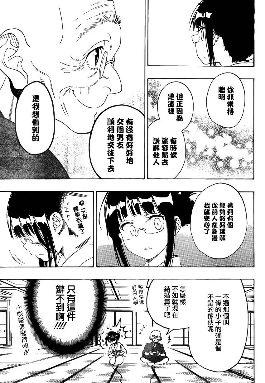 伪恋漫画,114话2图