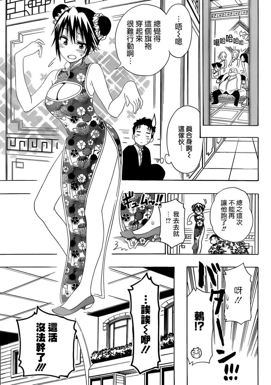 伪恋漫画,125话3图