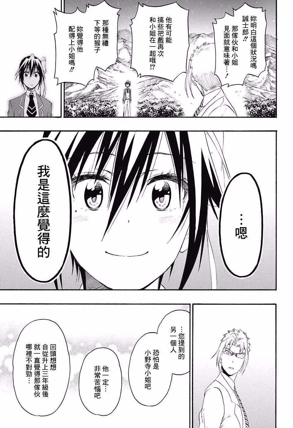 伪恋漫画,219话5图