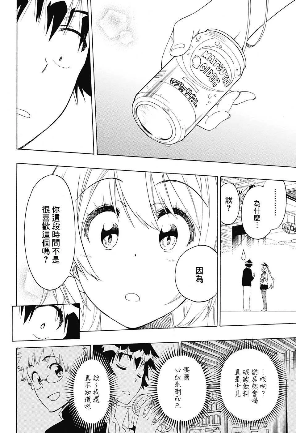 伪恋漫画,199话5图