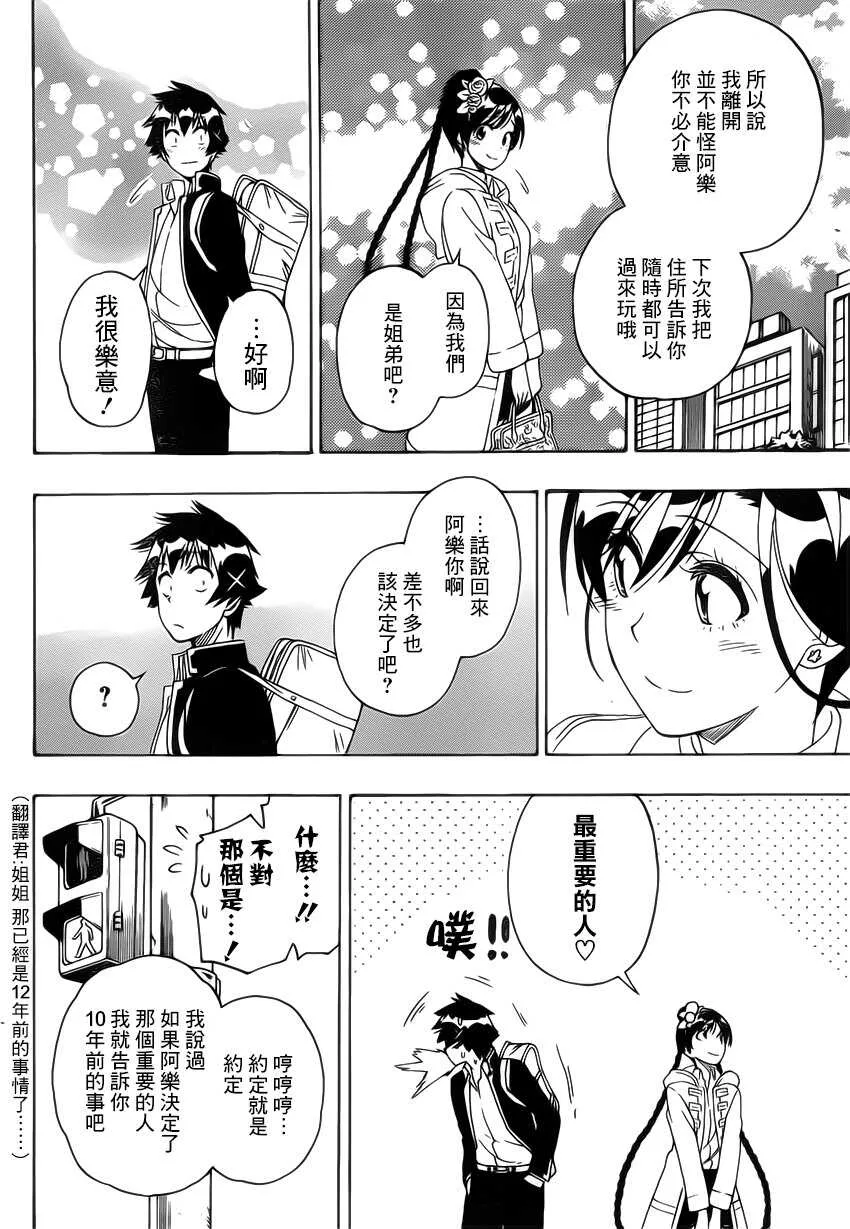 伪恋漫画,179话3图