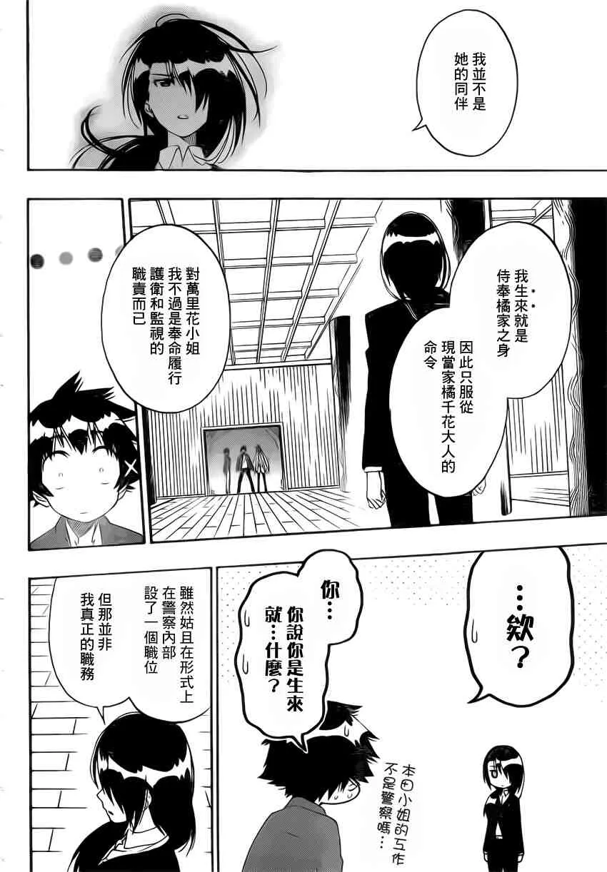 伪恋漫画,184话1图