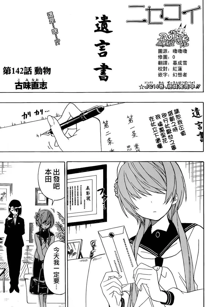 伪恋漫画,142话1图