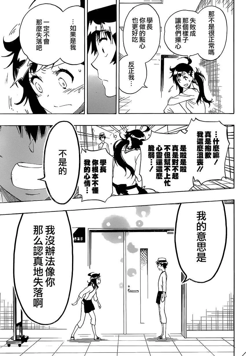 伪恋漫画,202话5图