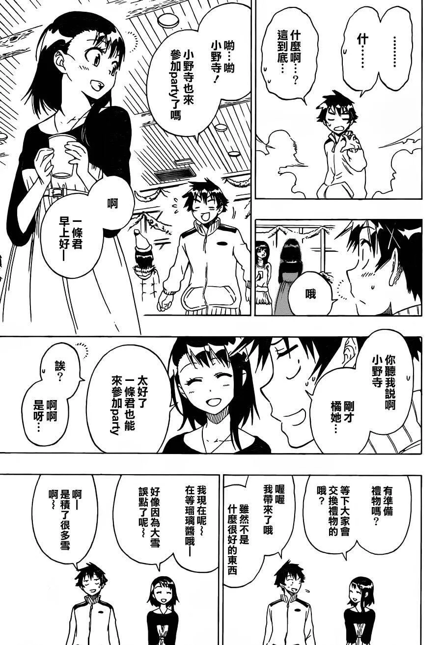 伪恋漫画,63话5图