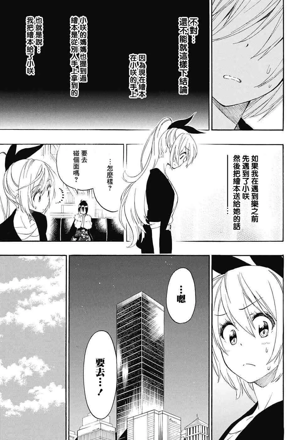 伪恋漫画,216话3图