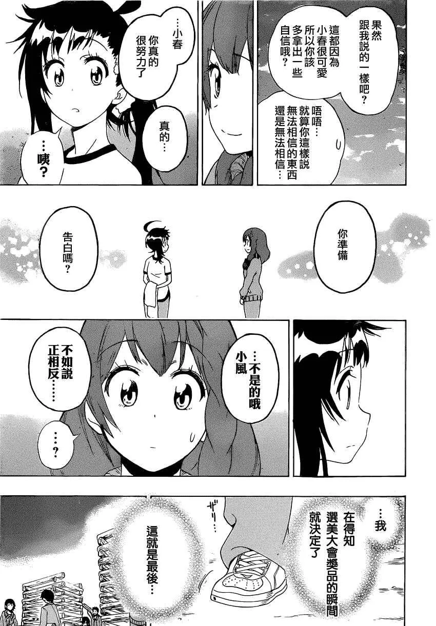 伪恋漫画,134话5图