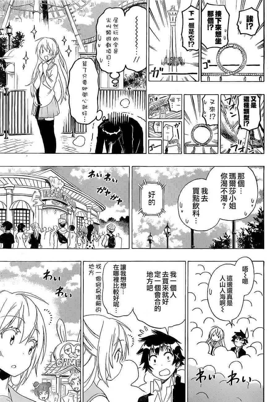 伪恋漫画,136话5图