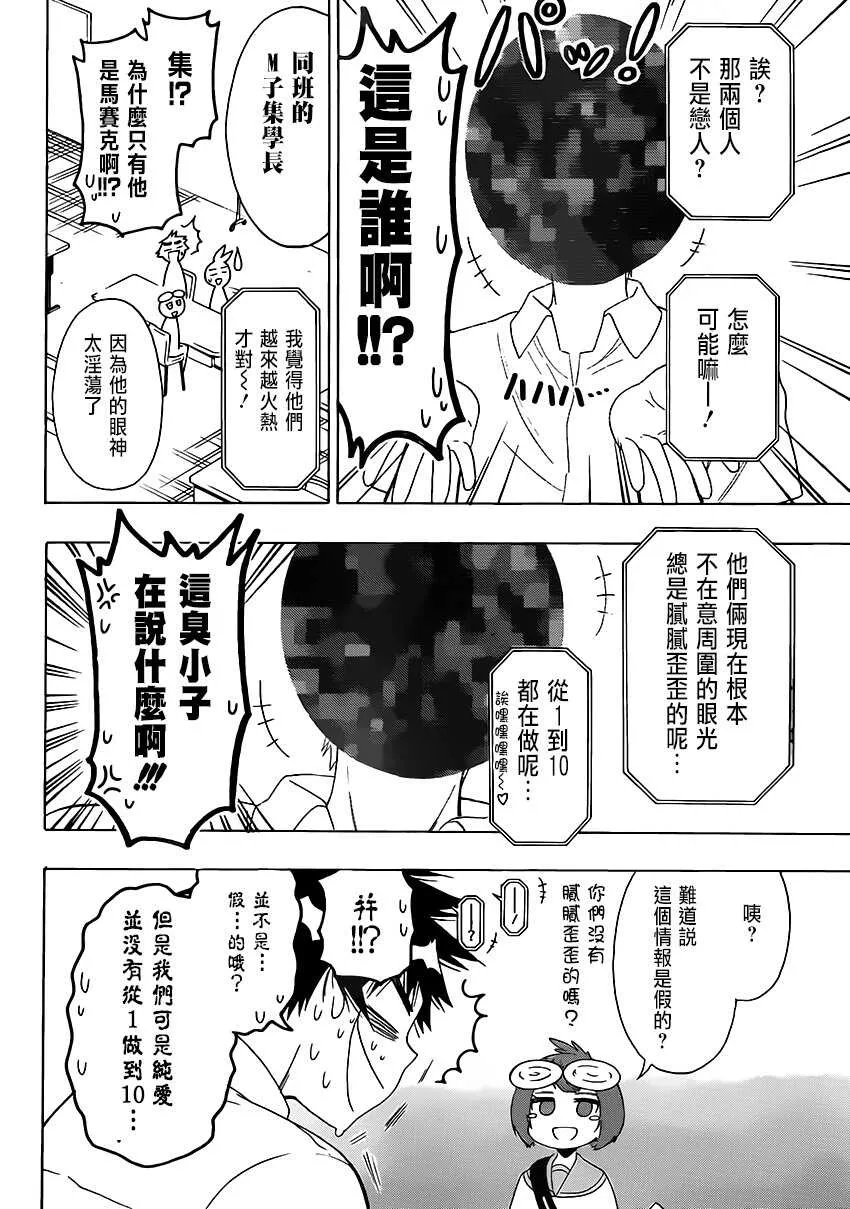 伪恋漫画,130话4图