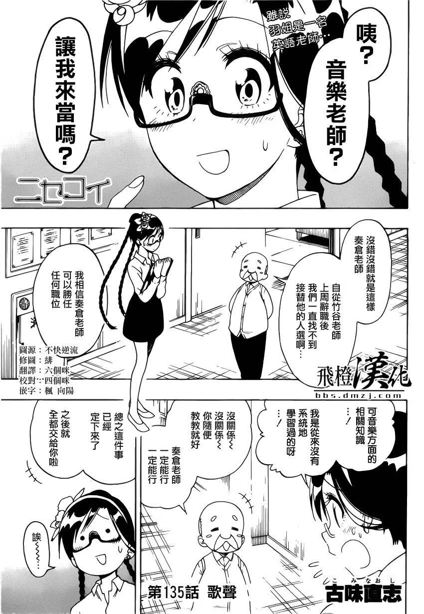 伪恋漫画,135话1图