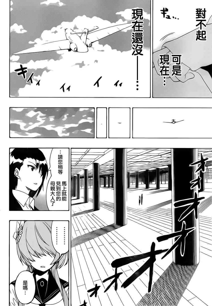 伪恋漫画,183话4图