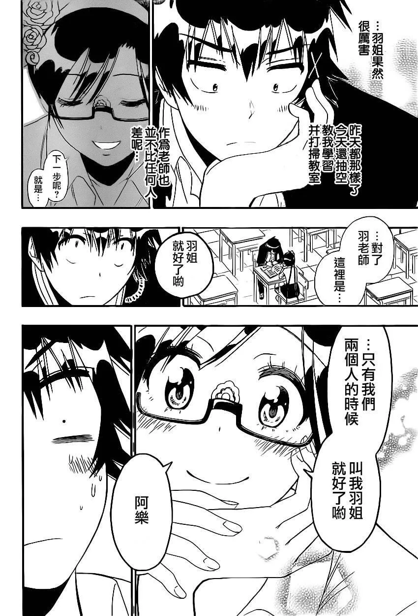 伪恋漫画,146话1图