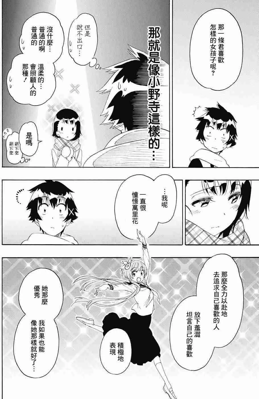 伪恋漫画,196话2图