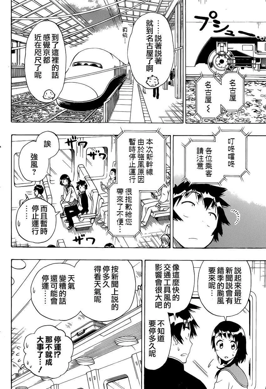 伪恋漫画,151话1图