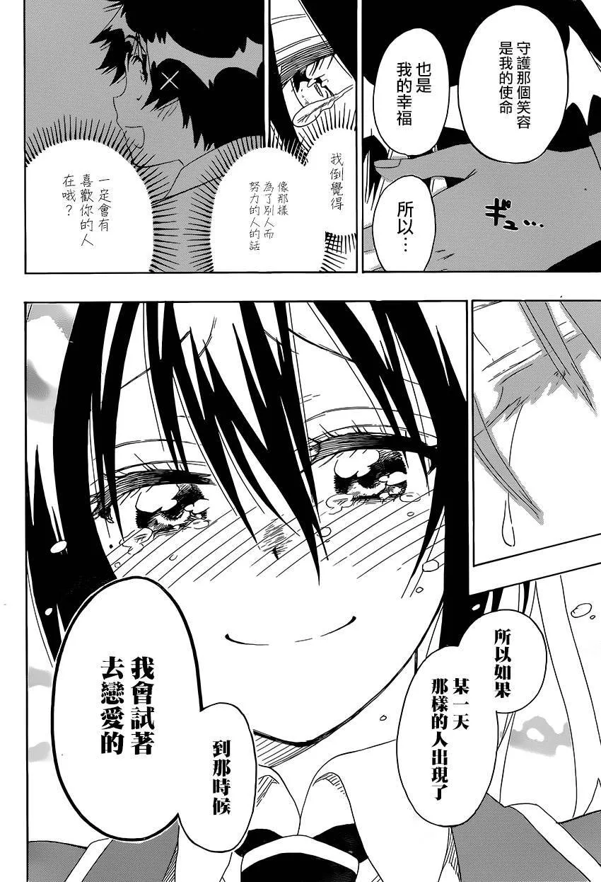 伪恋漫画,206话3图