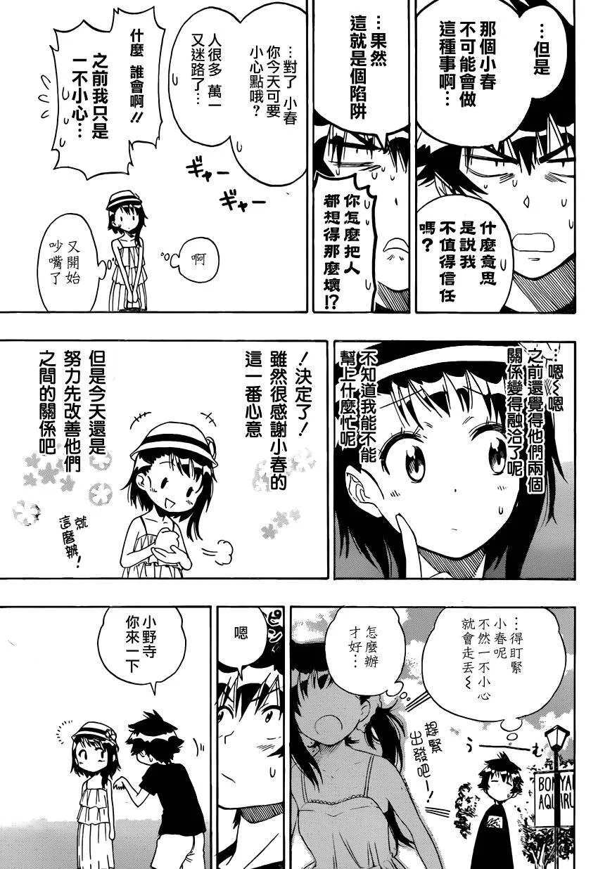 伪恋漫画,110话5图