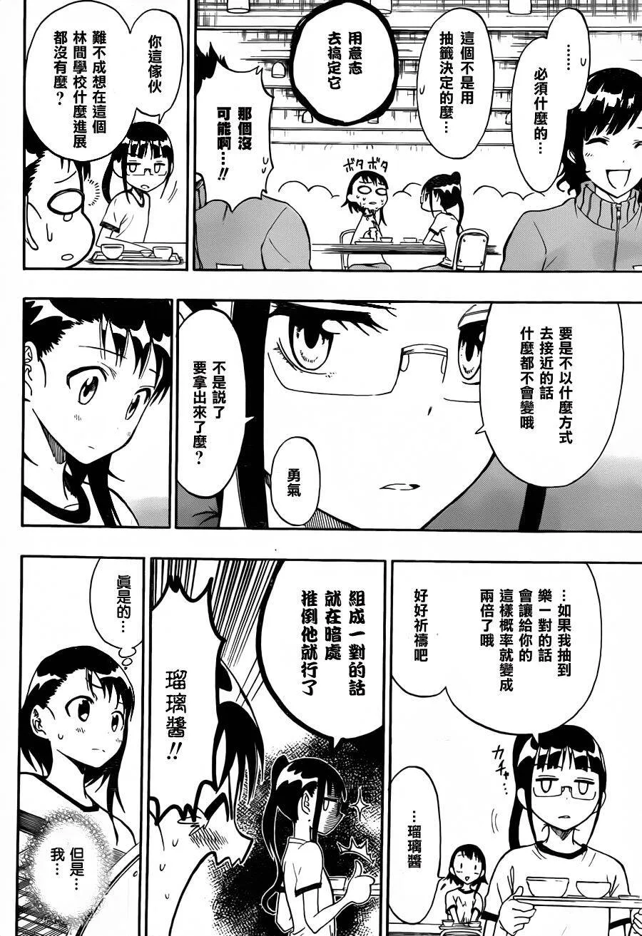 伪恋漫画,24话1图