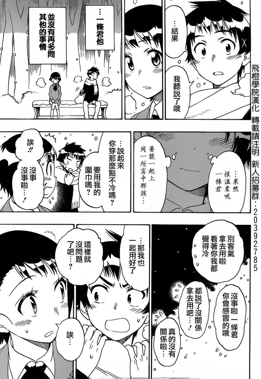 伪恋漫画,98话3图