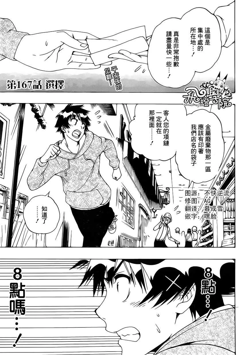 伪恋漫画,167话4图