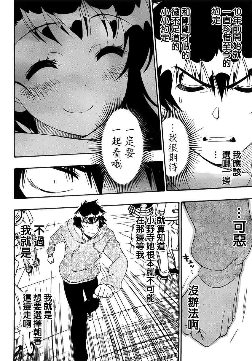 伪恋漫画,167话2图