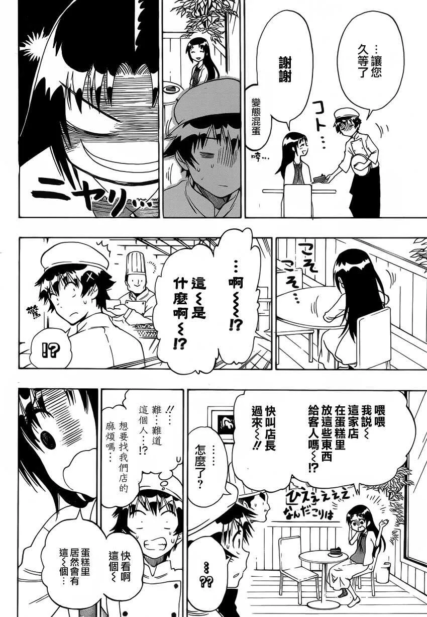 伪恋漫画,101话3图