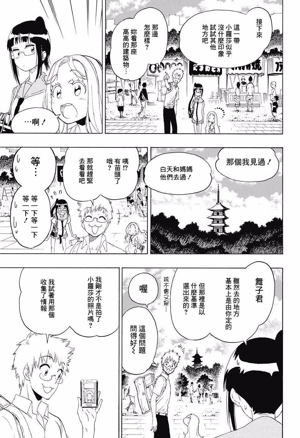 伪恋漫画,208话4图