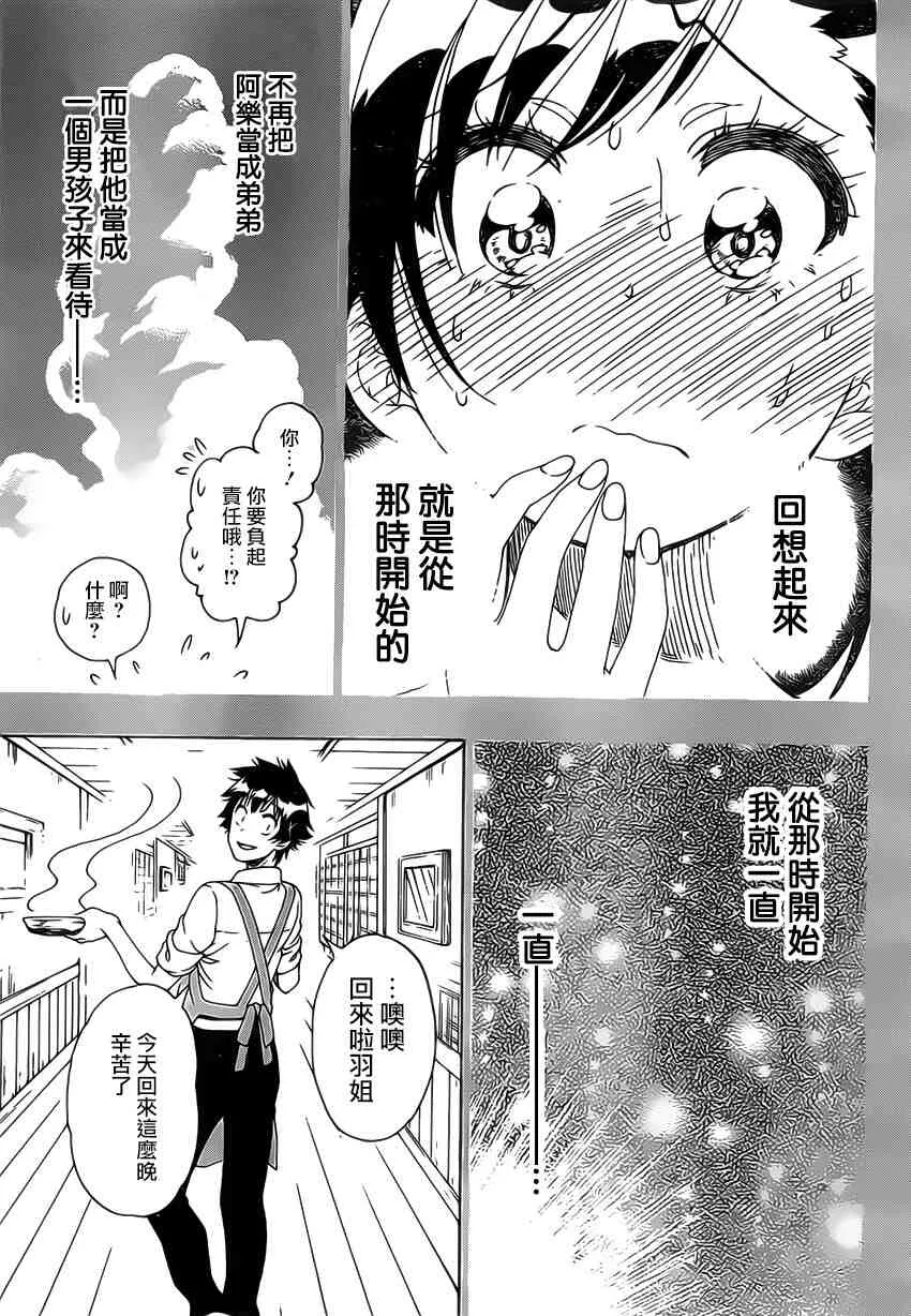 伪恋漫画,177话5图