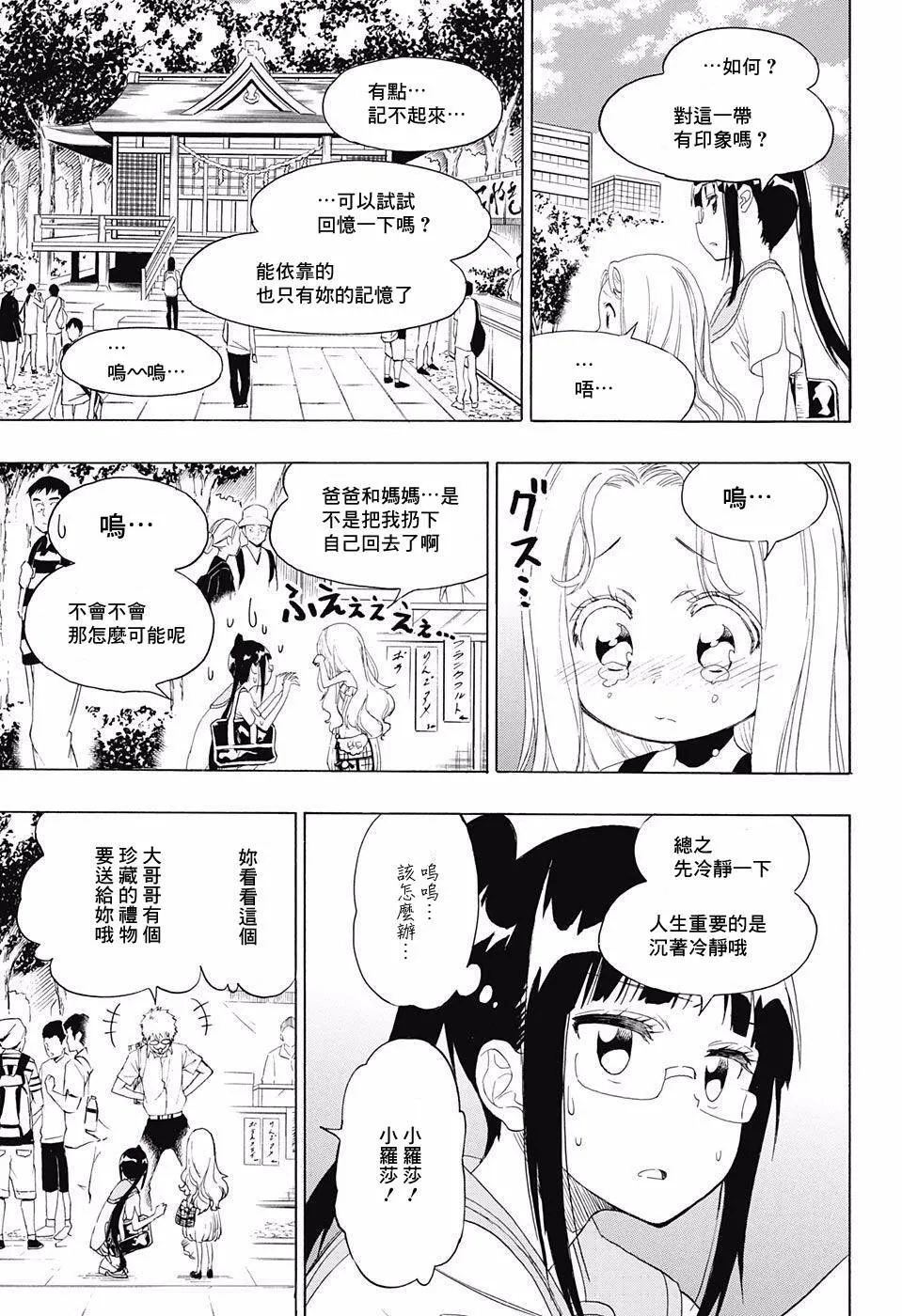 伪恋漫画,208话5图