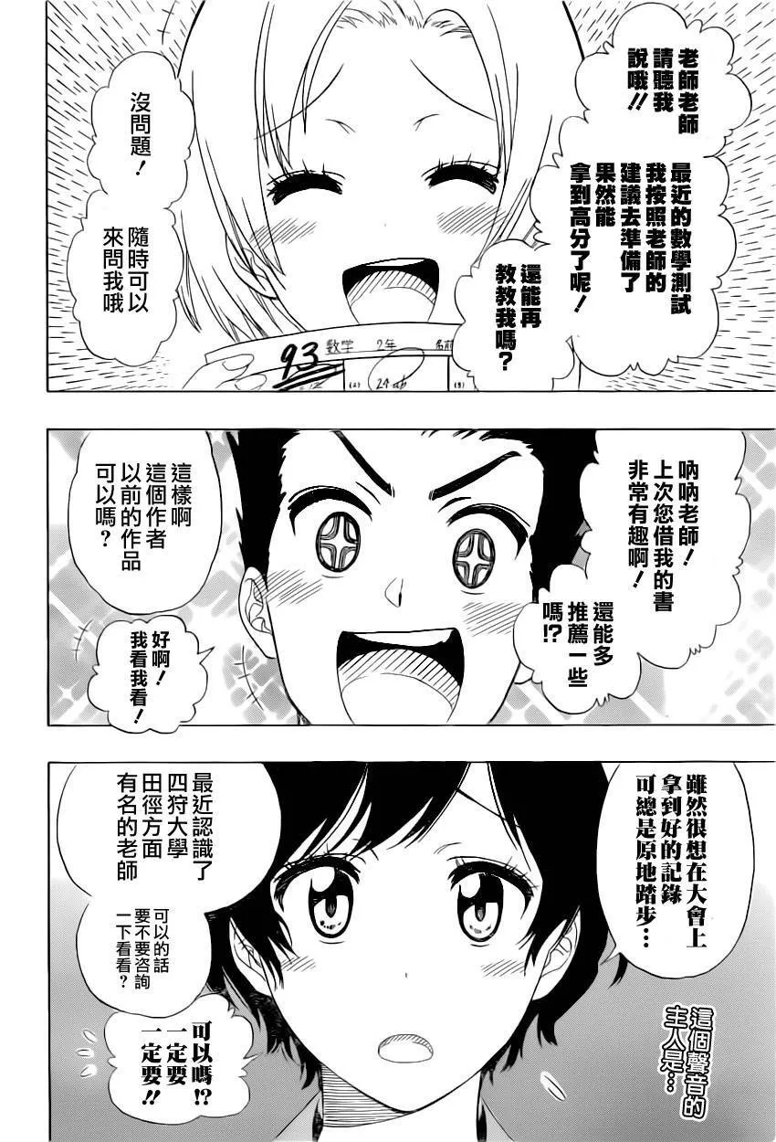 伪恋漫画,145话1图