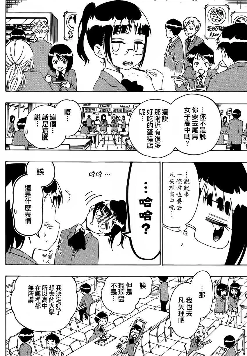 伪恋漫画,98话1图