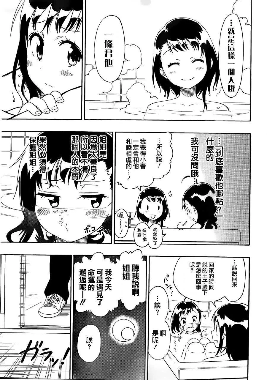 伪恋漫画,76话2图