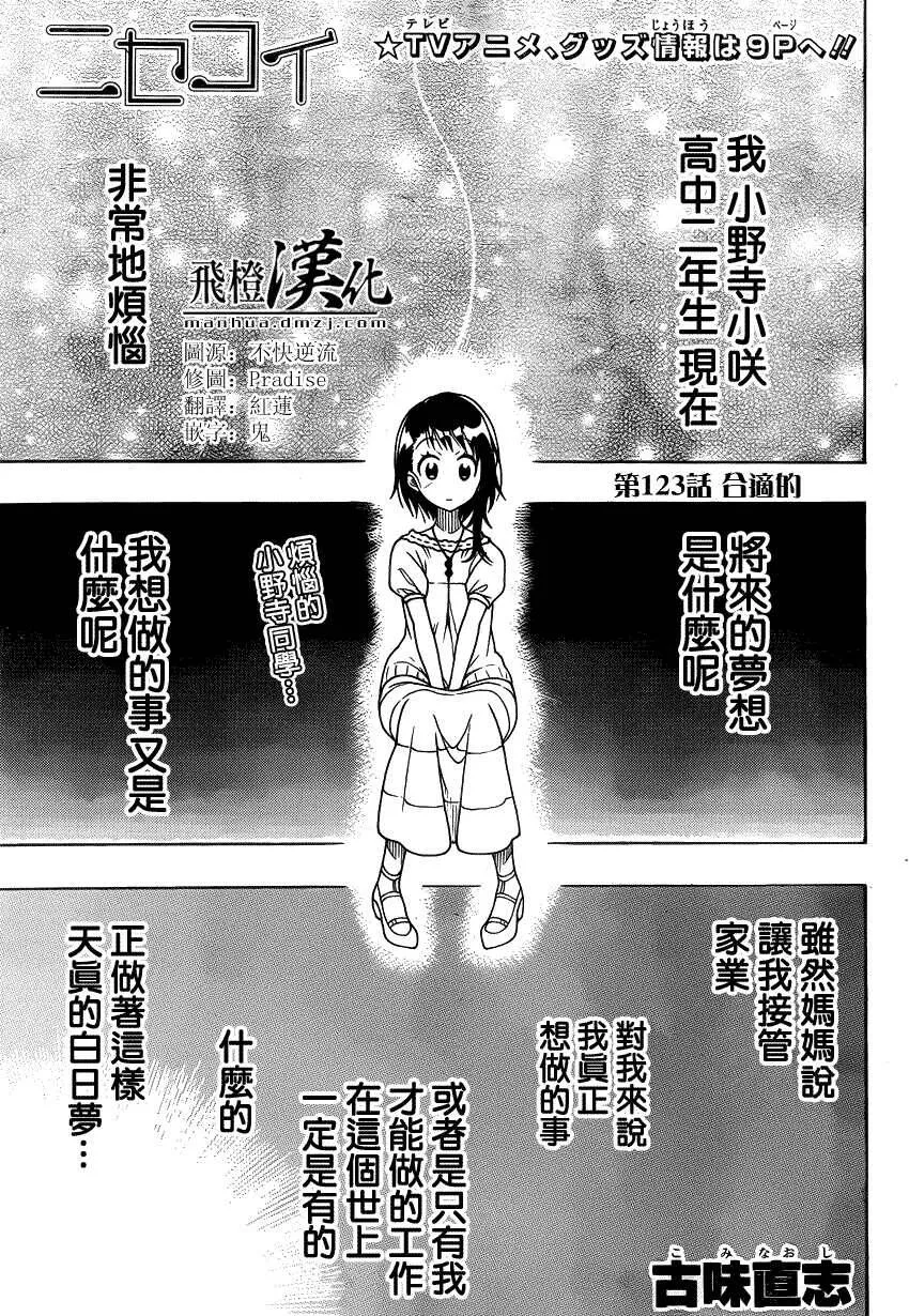 伪恋漫画,122话2图