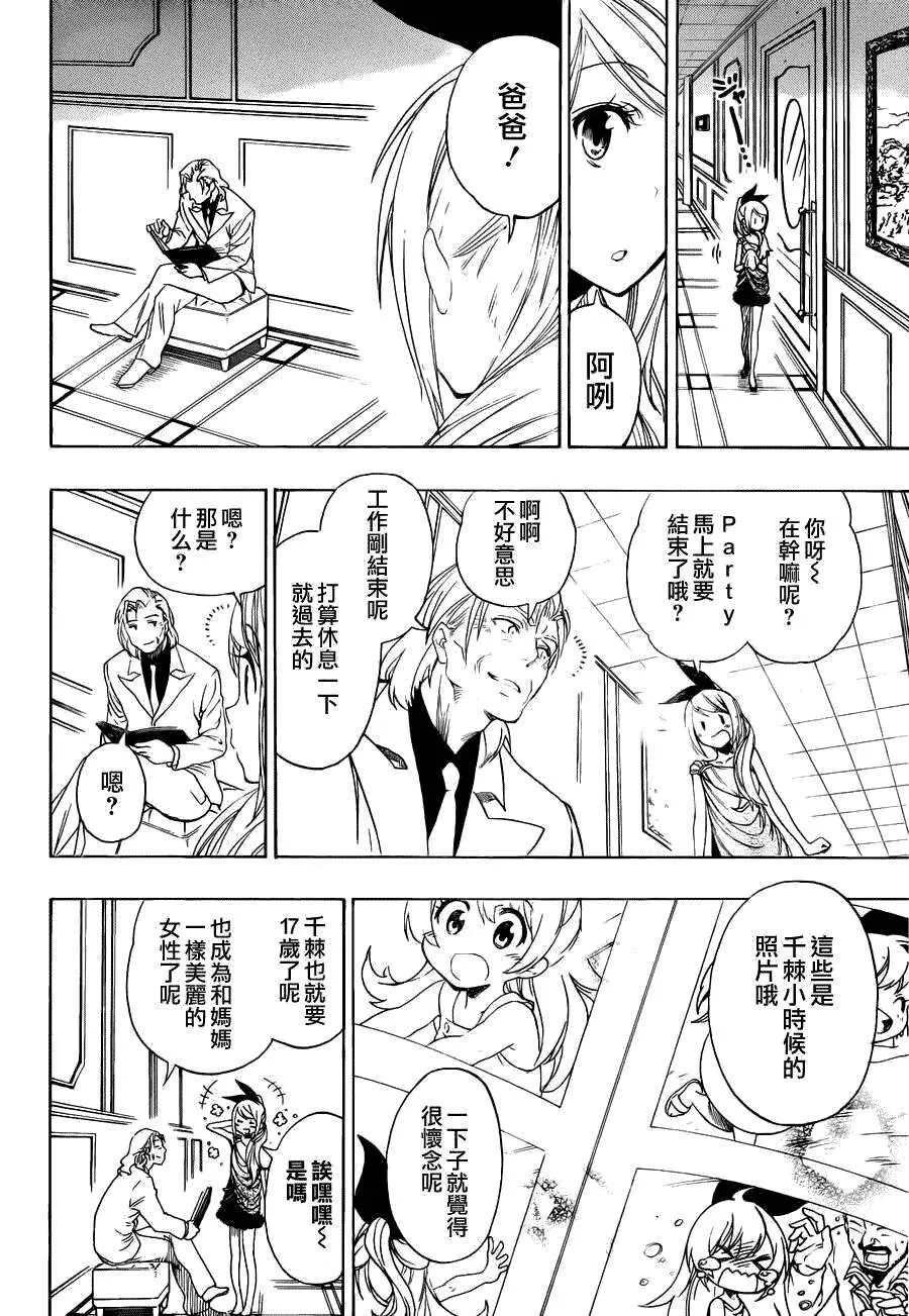 伪恋漫画,92话4图