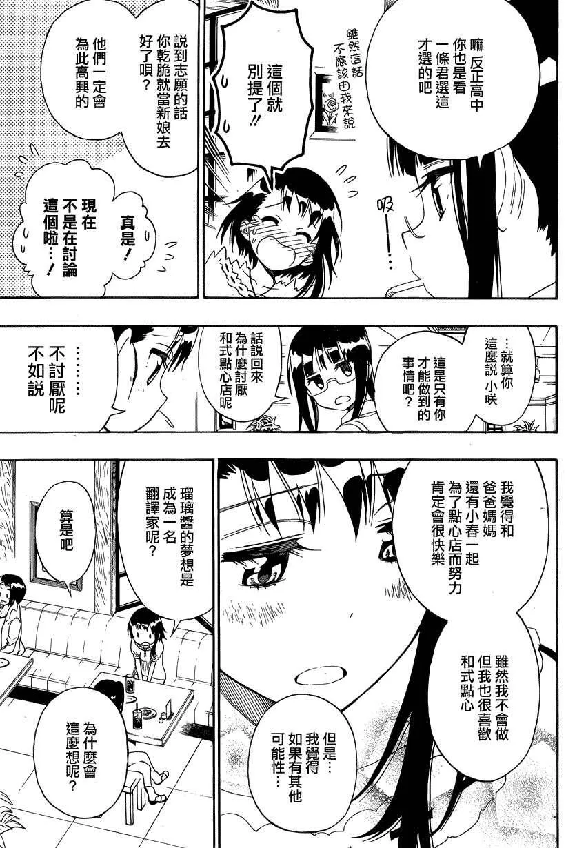 伪恋漫画,123话3图