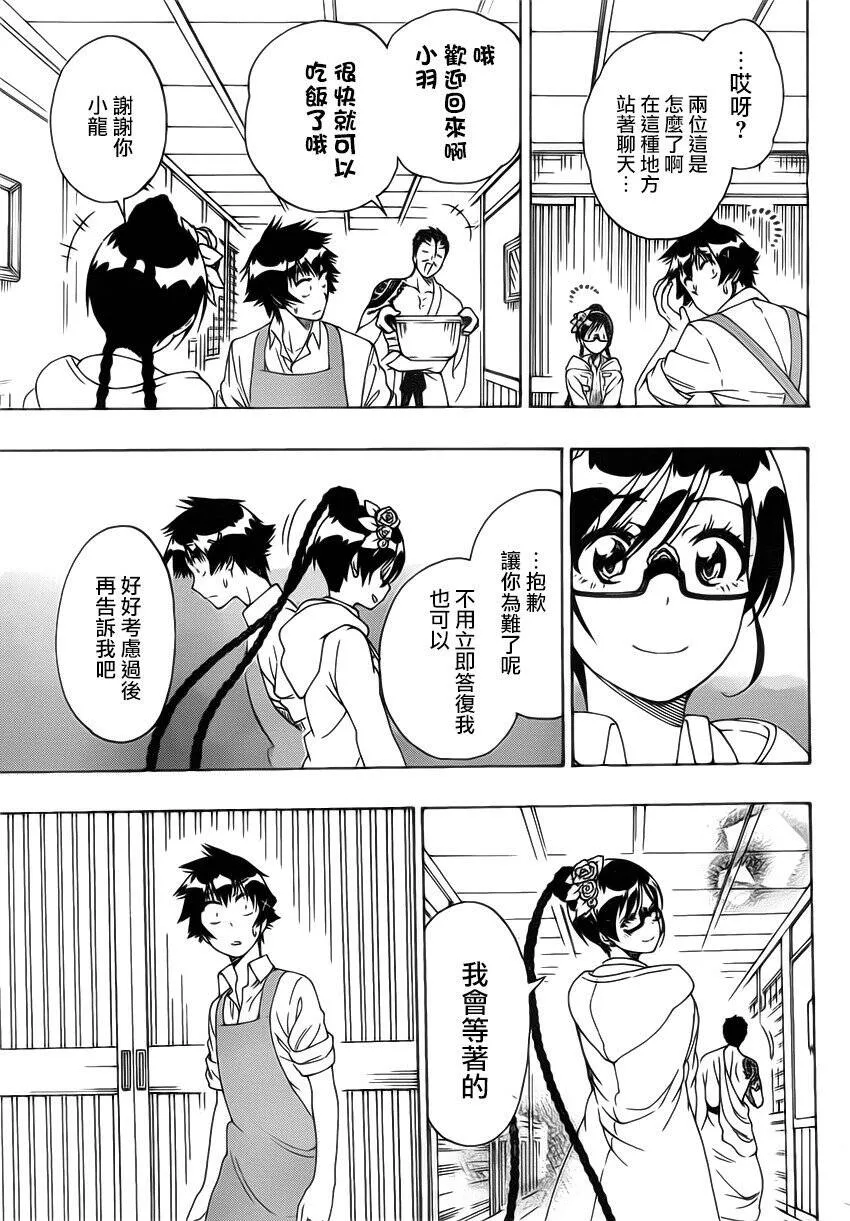 伪恋漫画,178话3图