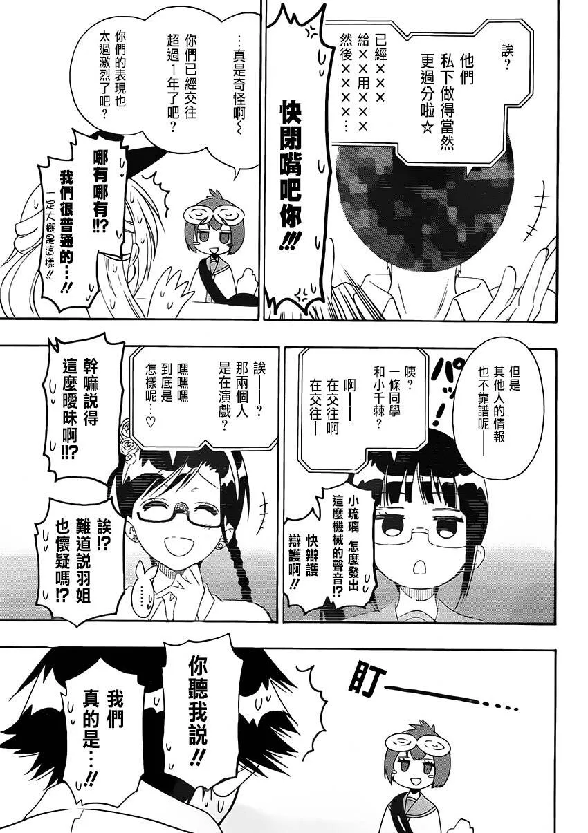 伪恋漫画,130话5图