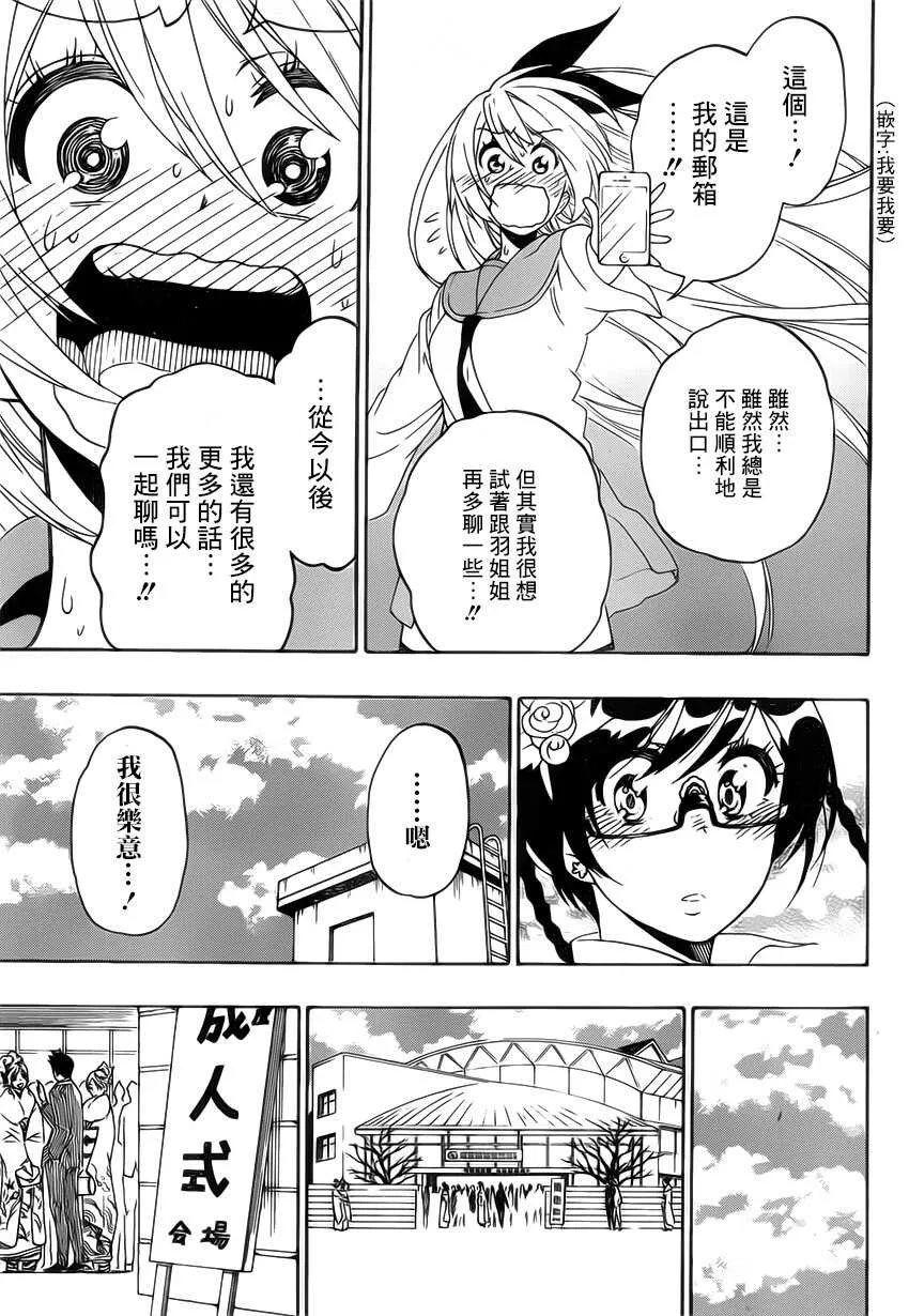 伪恋漫画,179话3图